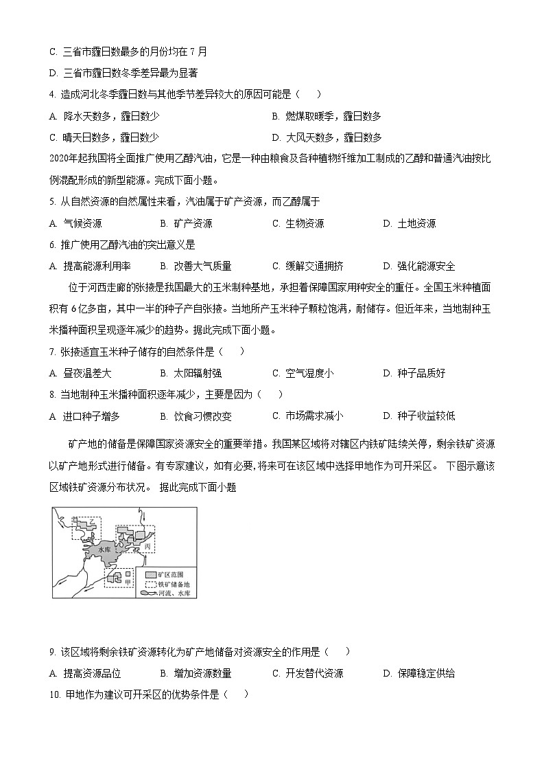 2025届四川省成都列五中学高三上学期入学摸底考-地理试题(含答案)第2页