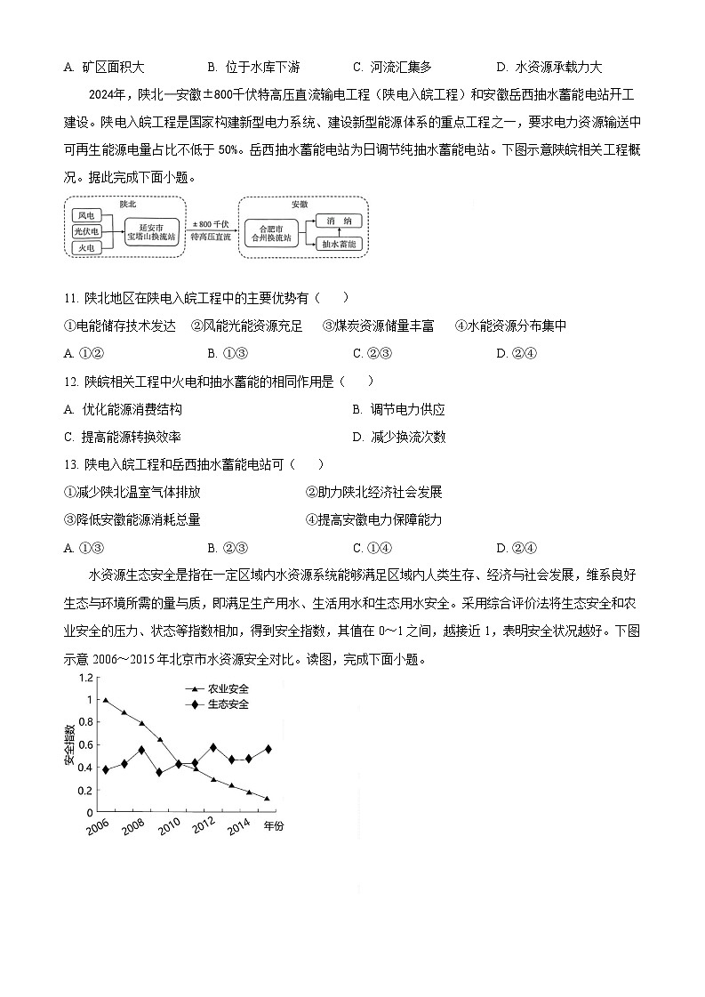 2025届四川省成都列五中学高三上学期入学摸底考-地理试题(含答案)第3页
