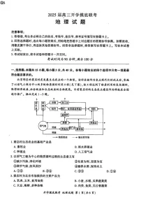2025届山东省百师联盟高三开学摸底考（S）-地理试题（含答案）
