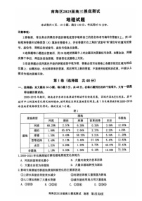 2025届广东省佛山南海区高三上学期开学考-地理试题（含答案）