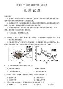 2025届安徽省江淮十校高三第一次联考-地理试卷（含答案）