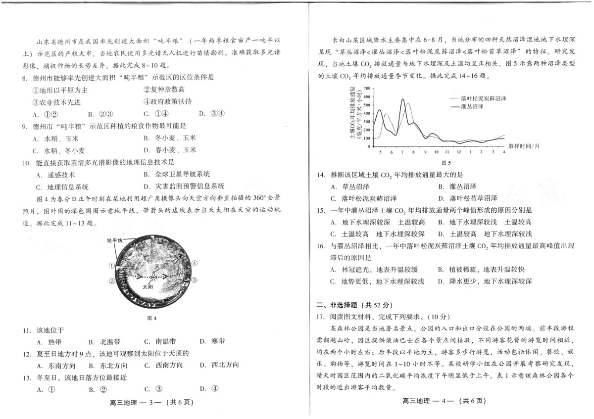 2025届福建福州第一次质量检测高三(开学考)-地理试题(含答案)第2页