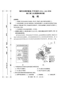 河南省豫西北教研联盟（许平洛济）2025届高三下学期第三次教学质量检测（三模）地理试题扫描版含答案