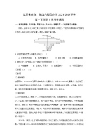 江苏省南京、镇江六校联合体2024-2025学年高一下学期3月月考地理试卷（解析版）