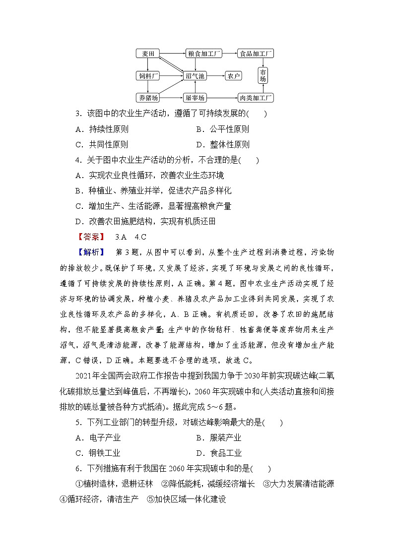 人教版高中地理必修第二冊(cè)第5章第2節(jié)走向人地協(xié)調(diào)——可持續(xù)發(fā)展練習(xí)含答案（教師用）第2頁