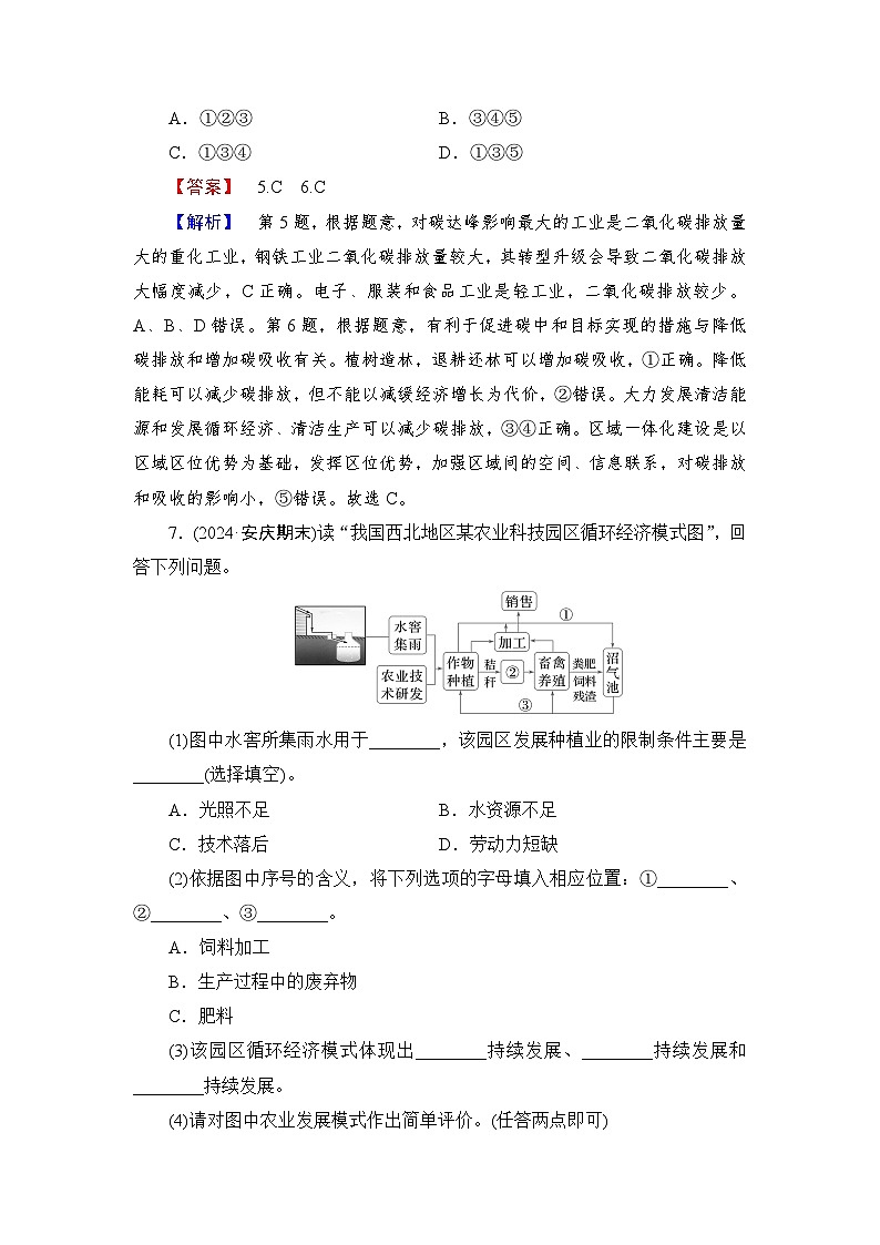 人教版高中地理必修第二冊(cè)第5章第2節(jié)走向人地協(xié)調(diào)——可持續(xù)發(fā)展練習(xí)含答案（教師用）第3頁