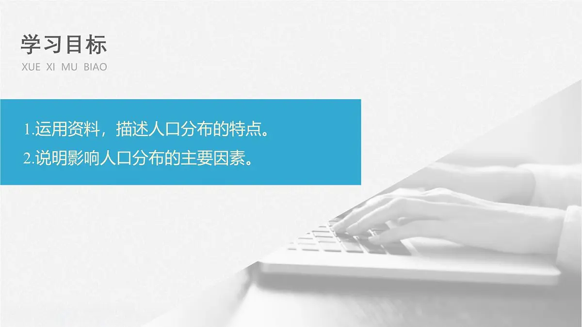 高中地理人教版(2019)必修二1.1人口分布课件第3页