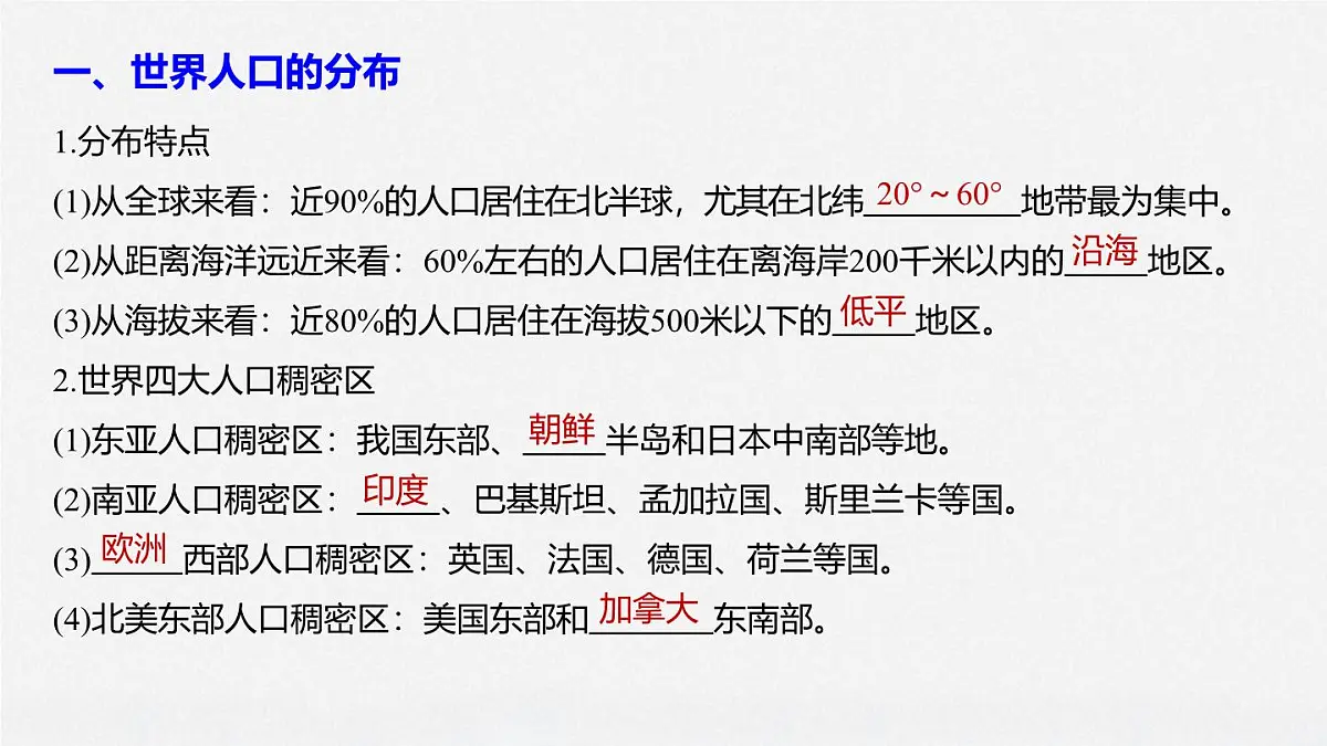 高中地理人教版(2019)必修二1.1人口分布课件第6页