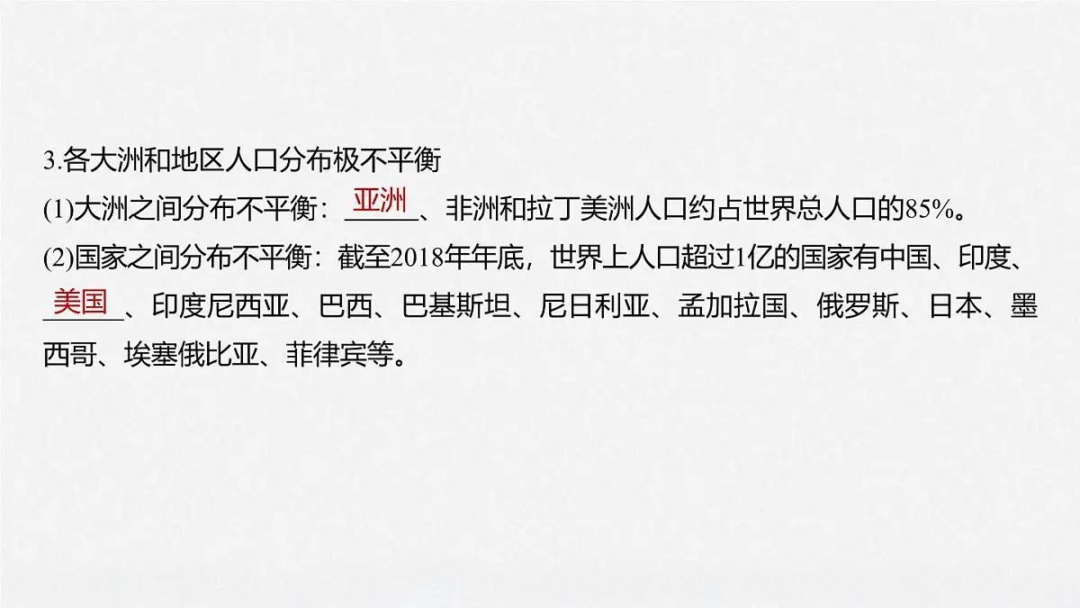 高中地理人教版(2019)必修二1.1人口分布课件第7页