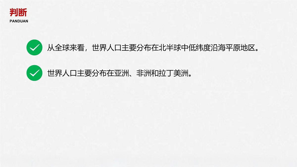 高中地理人教版(2019)必修二1.1人口分布课件第8页