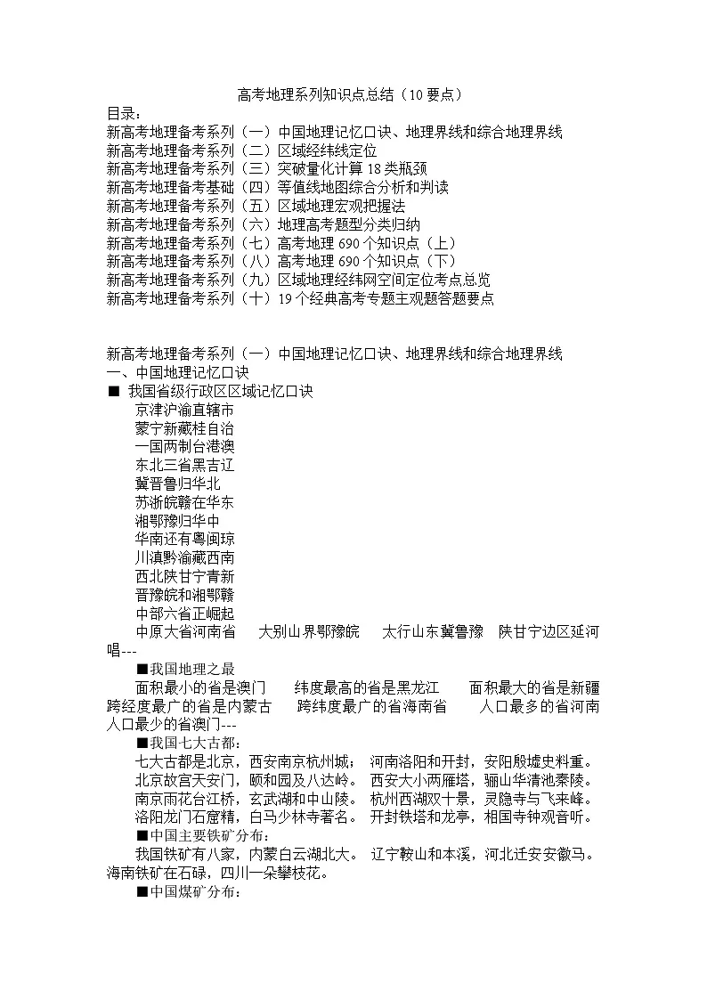 高考地理知识点总结 侧重记忆第1页