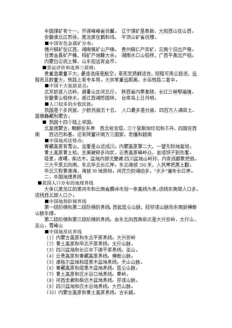 高考地理知识点总结 侧重记忆第2页
