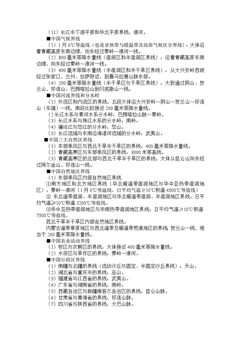高考地理知识点总结 侧重记忆第3页