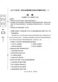 东北三省四市教研联合体2025届高考模拟试题（二）-地理试题+答案