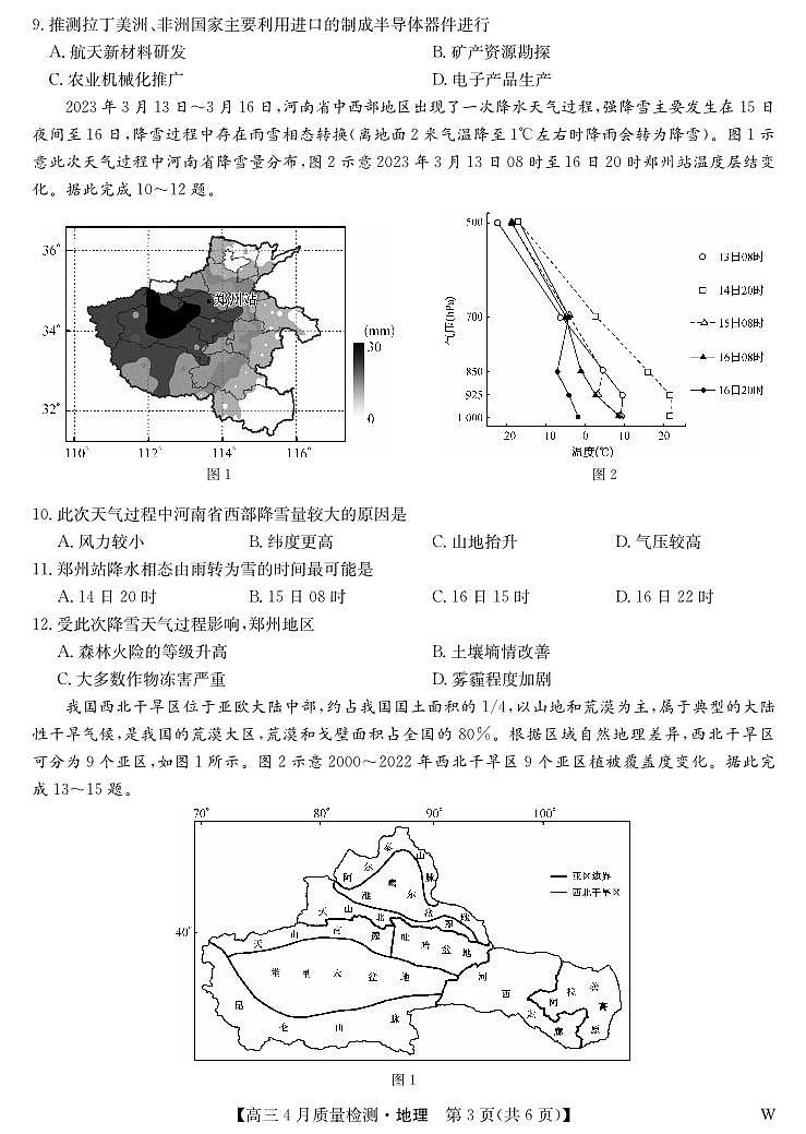 湖北省九师联盟2025届高三下学期4月质量检测(W)-地理试题+答案第3页