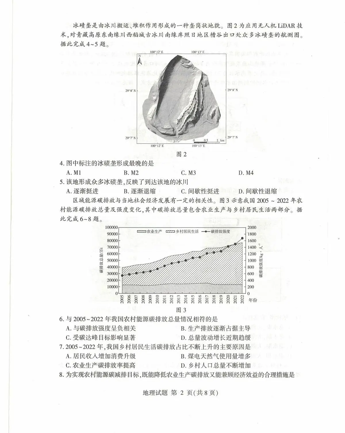 山东省临沂市2025届高三高考模拟第二次模拟-地理试题无答案第2页