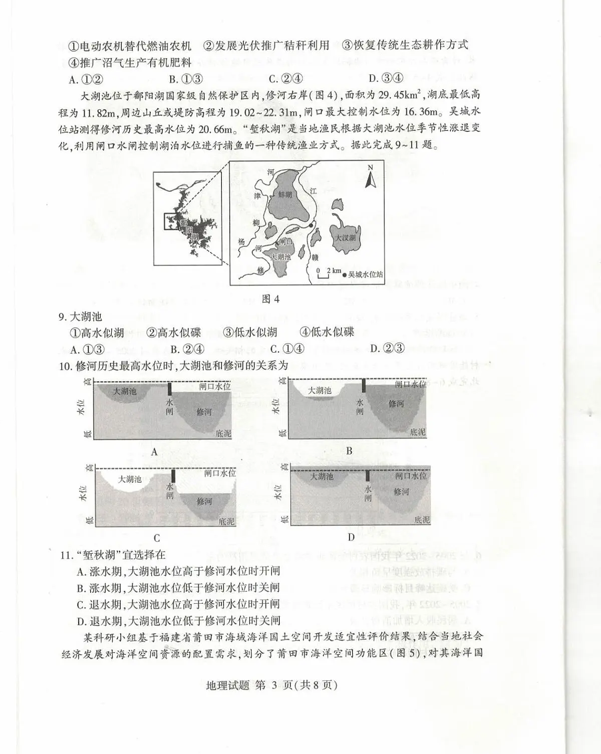 山东省临沂市2025届高三高考模拟第二次模拟-地理试题无答案第3页