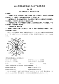 2024届河北省部分高中高三下学期三模地理试题（含答案）