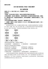 2025届江西上进联考高三下学期5月联合测评地理试题及答案