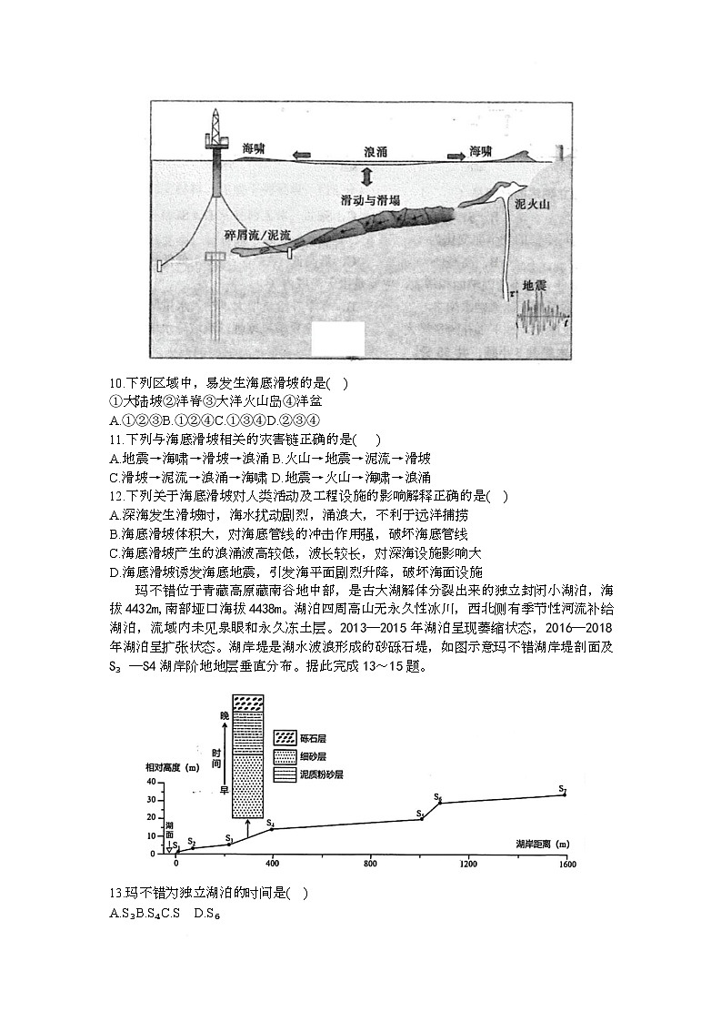 湖北省鄂东南联盟2025届高三下学期5月联考地理试卷 含答案第3页