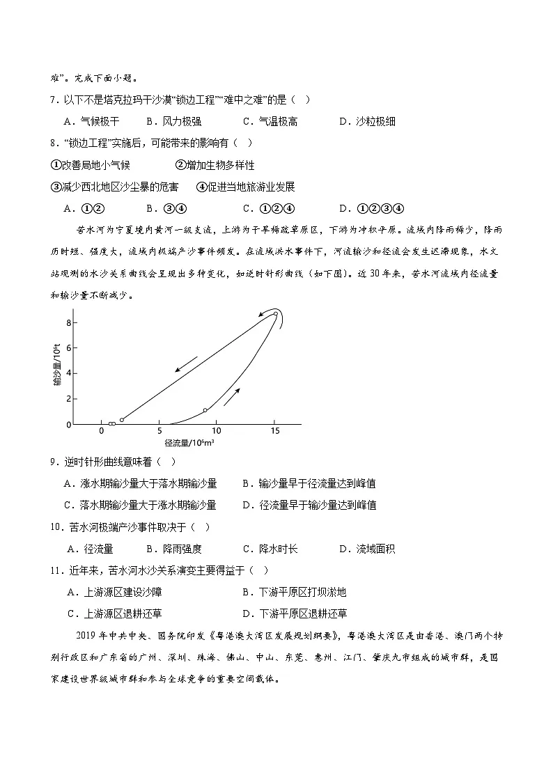 江苏省盐城市五校联考2024-2025学年高二下学期4月期中考试 地理 含答案第3页