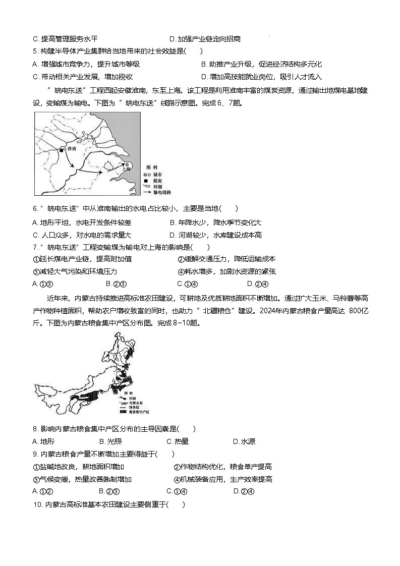 浙江省强基联盟2024-2025学年高二下学期4月期中联考试题 地理 含答案第2页