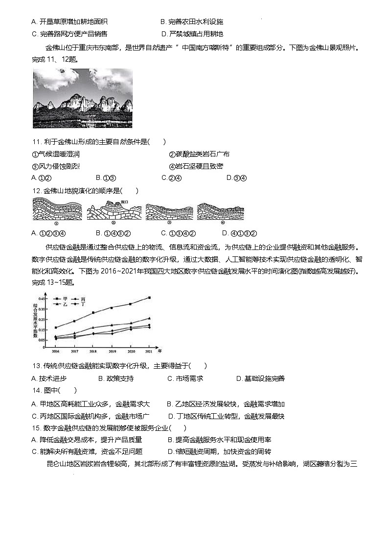 浙江省强基联盟2024-2025学年高二下学期4月期中联考试题 地理 含答案第3页