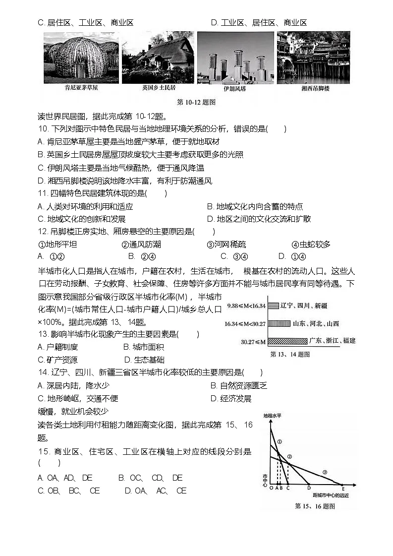 浙江省台州市十校联盟2024-2025学年高一下学期4月期中考试 地理 含答案第3页