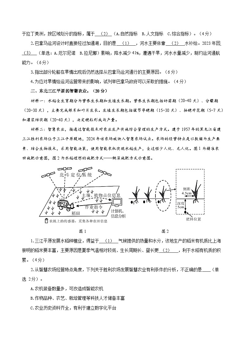 2025年高考押题预测卷:地理(上海卷01)(考试版)第2页