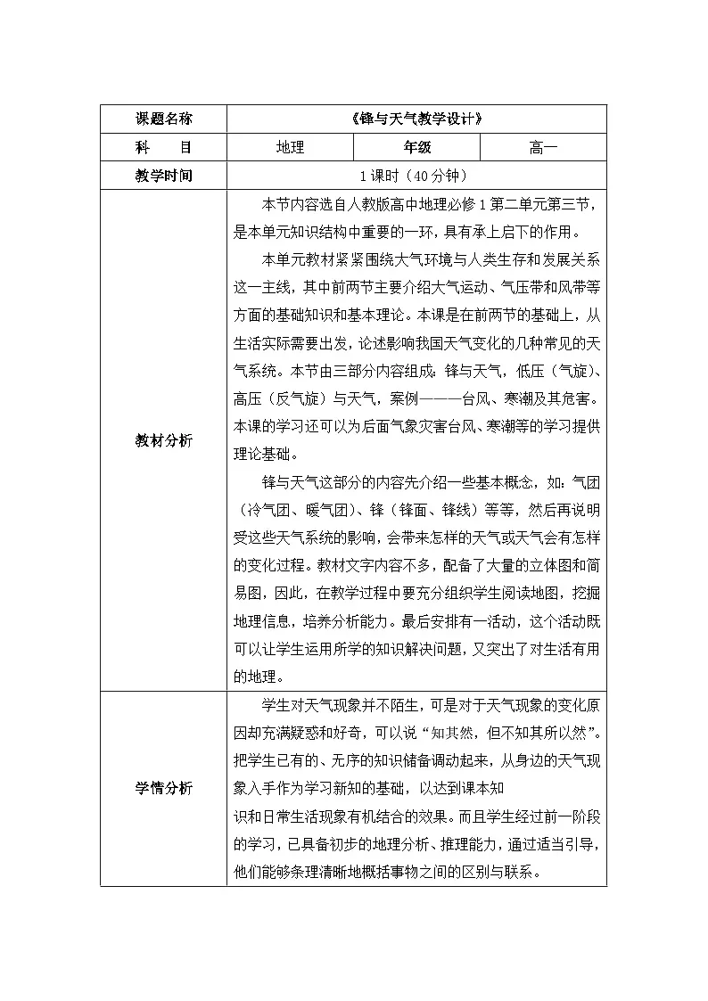 人教版 (新课标)高中地理必修1 2-3教案-《常见的天气系统》第1页