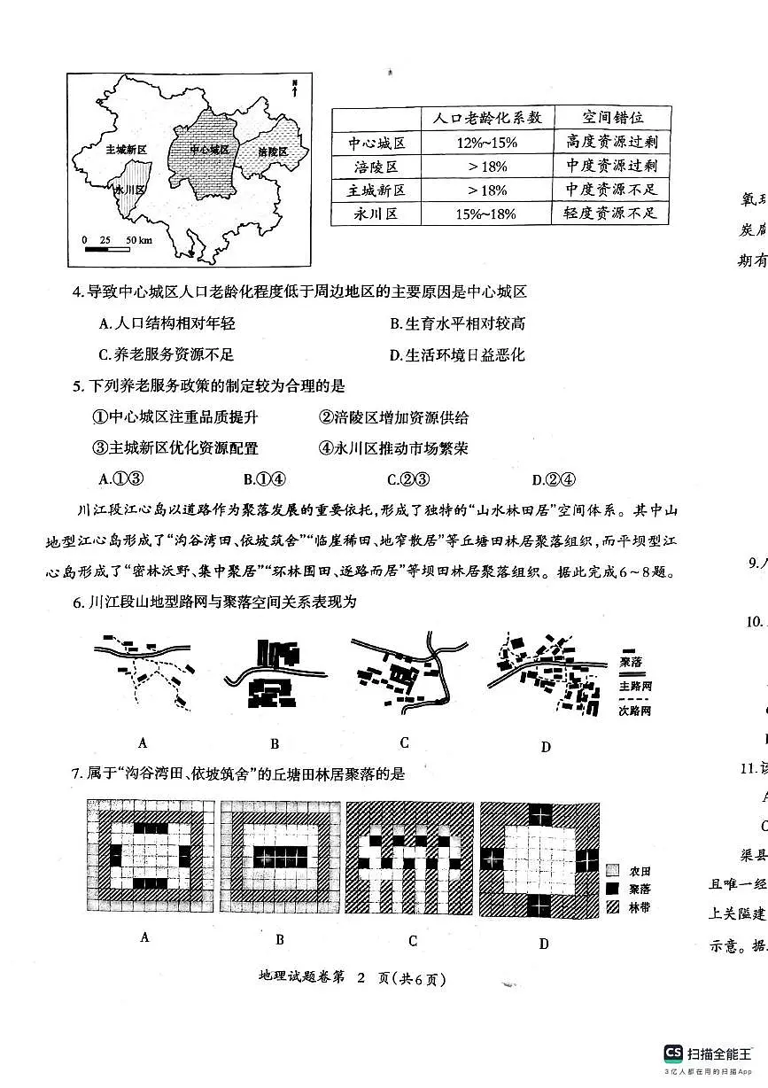 2025届安徽省芜湖市高考二模地理试题(高考模拟)第2页