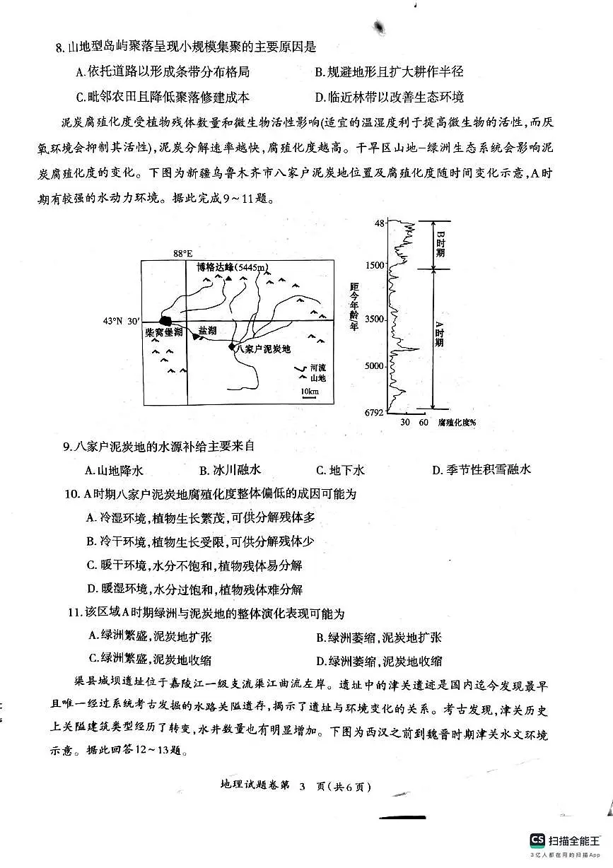2025届安徽省芜湖市高考二模地理试题(高考模拟)第3页