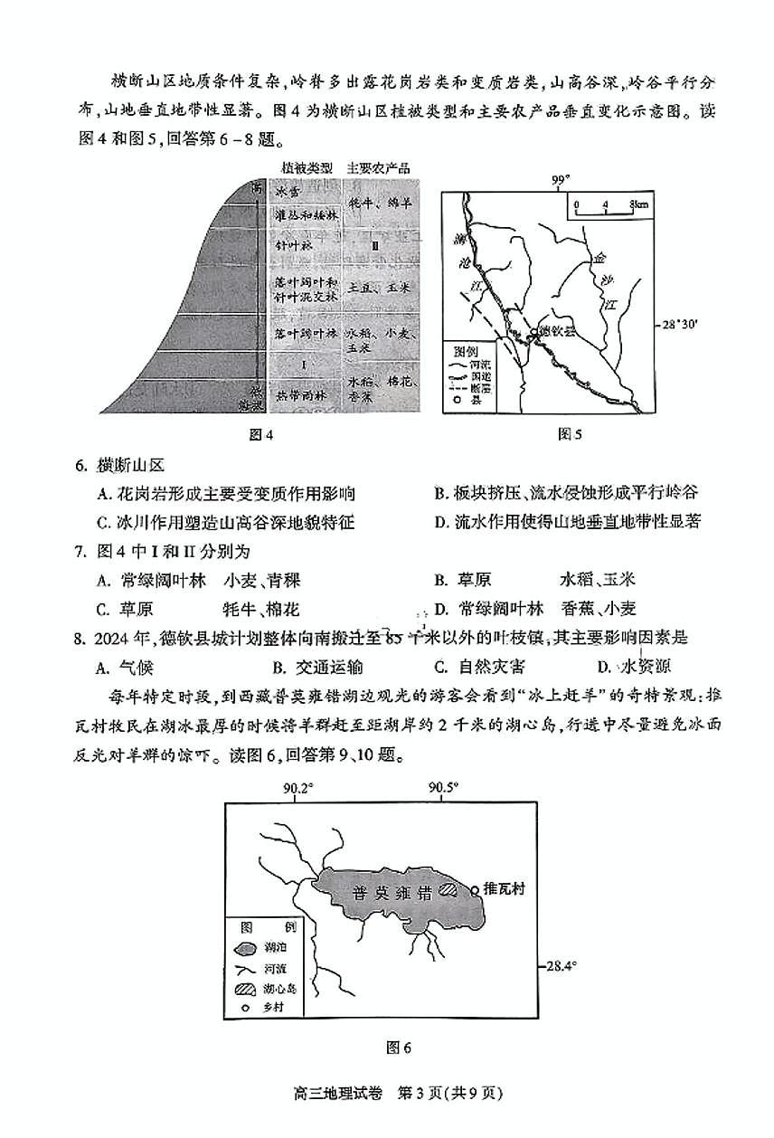 2025届北京市朝阳区高三二模地理试题(高考模拟)(002)第3页