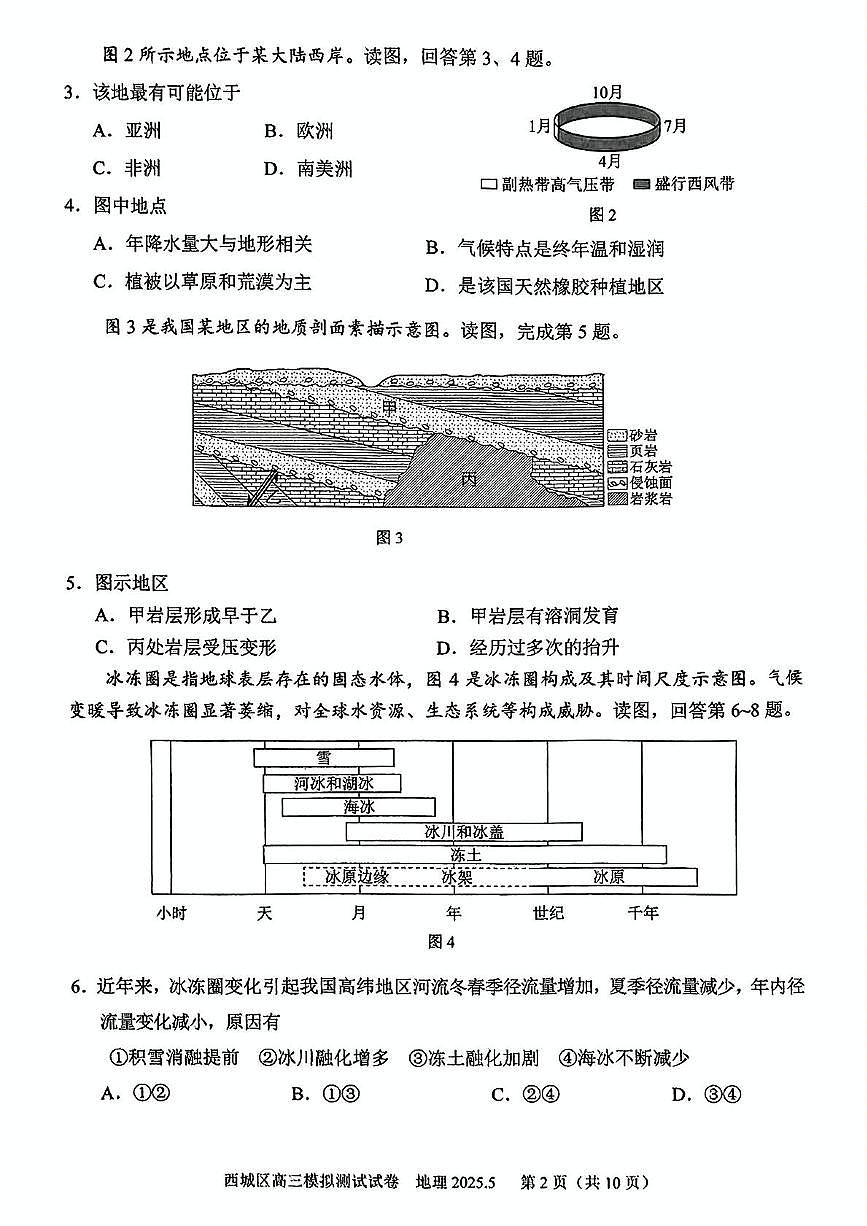 2025届北京市西城区高三二模地理试题(高考模拟)第2页