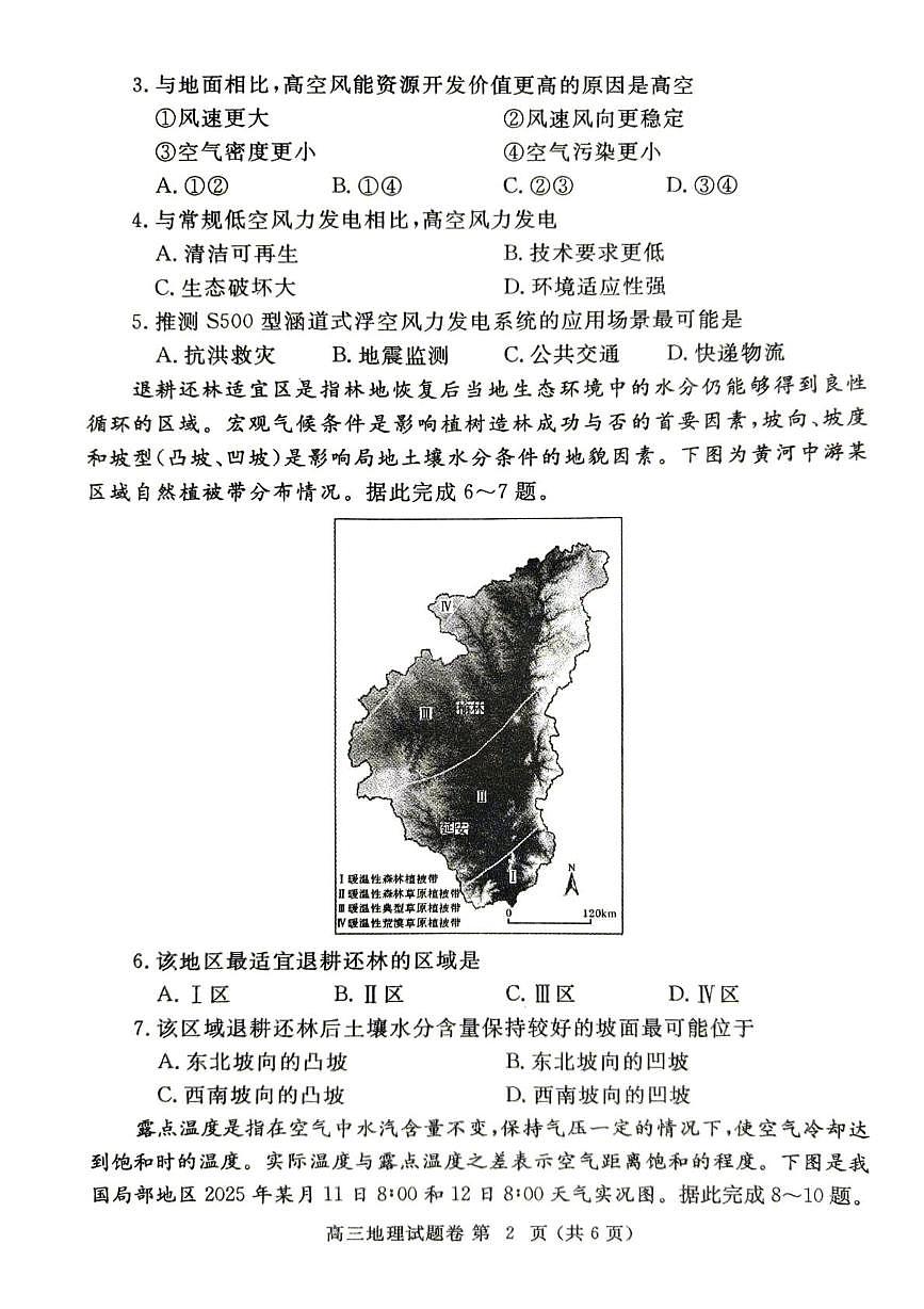 2025屆河南省鄭州市高三三模地理試題（高考模擬）第2頁