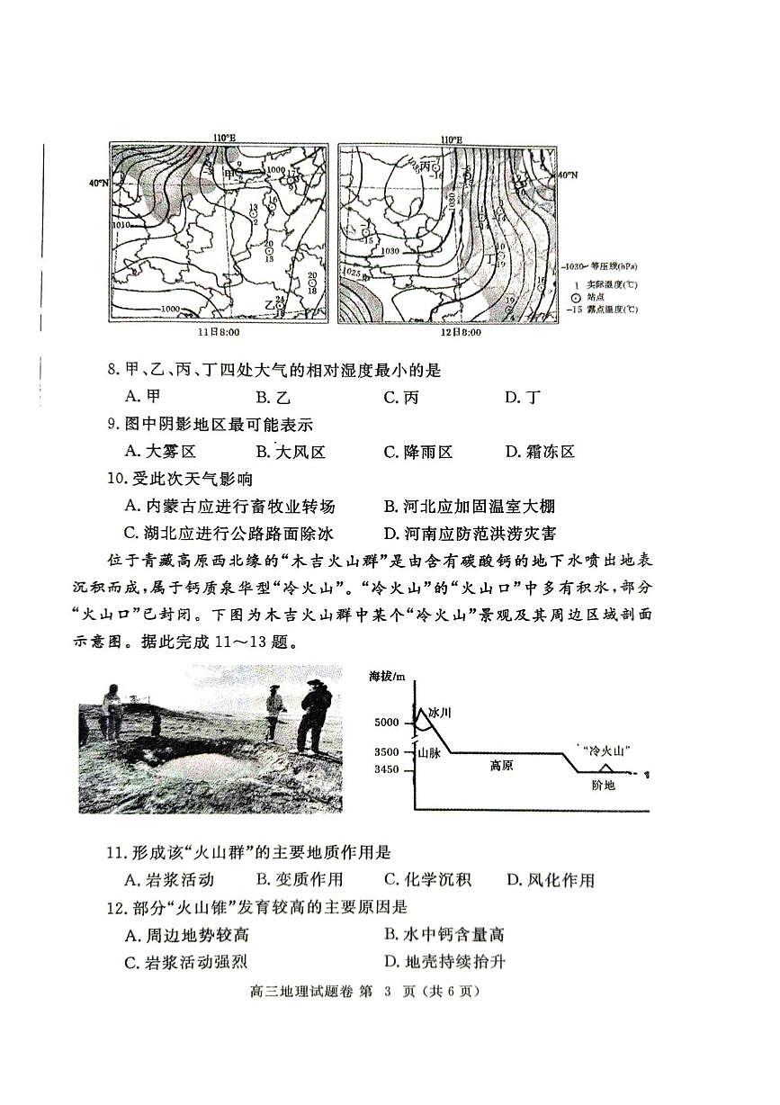 2025屆河南省鄭州市高三三模地理試題（高考模擬）第3頁
