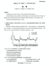 2025届湖南省湘潭市高三三模地理试题（高考模拟）