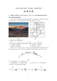 2025届江苏省南京市高三下学期二模考试地理试题（高考模拟）