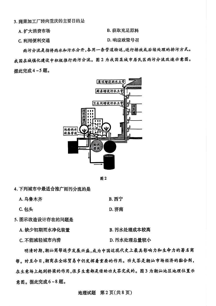 2025届陕西山西宁夏青海四省高三第二次模拟考试地理试卷及答(高考模拟)第2页