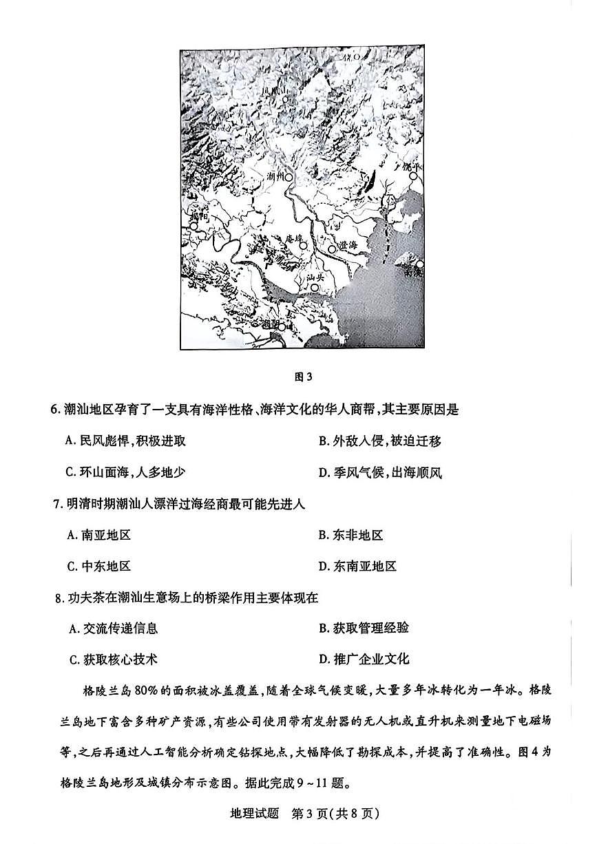 2025届陕西山西宁夏青海四省高三第二次模拟考试地理试卷及答(高考模拟)第3页