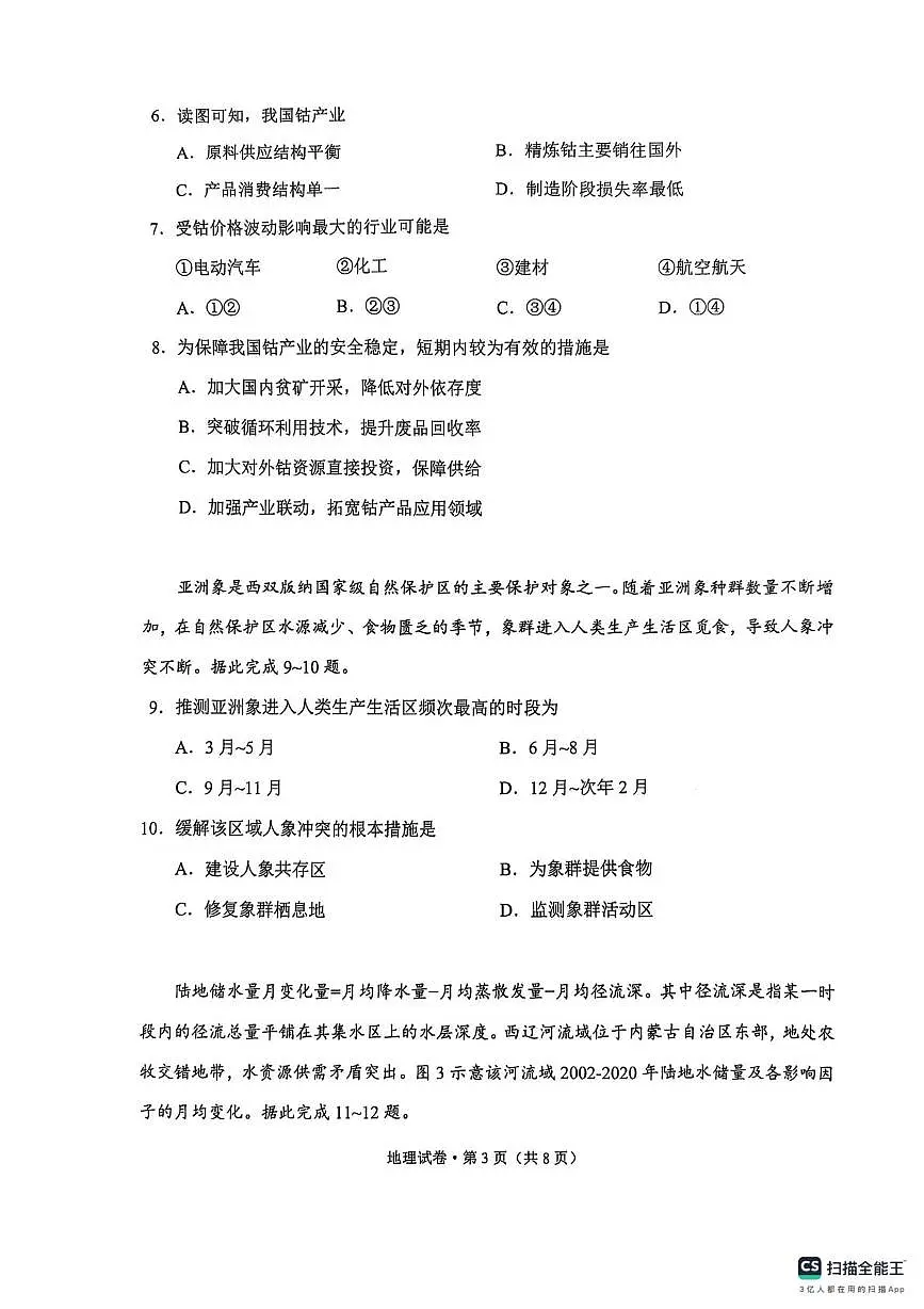 2025届云南省文山州、红河州高三第四次统考地理试卷(高考模拟)第3页