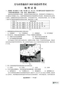 2025届浙江省金华市义乌市高考三模地理试题（高考模拟）