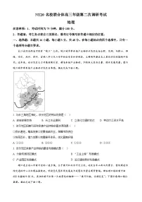 2025届河北省石家庄市NT20名校联合体高三下学期第二次调研考试地理试题(原卷版+解析版)(高考模拟)