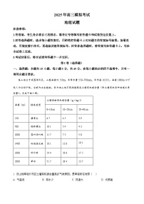 2025届陕西省安康市部分校高三模拟预测地理试题（原卷版+解析版）（高考模拟）