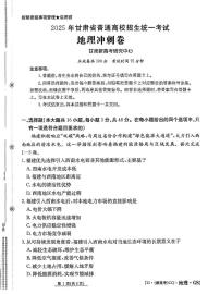 2025届甘肃省靖远县第一中学高考模拟预测地理试题（高考模拟）