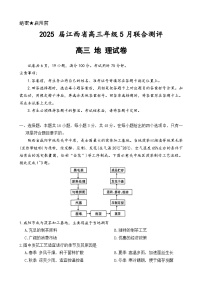 2025届江西省上进联考高三下学期5月联合测评地理试题（高考模拟）