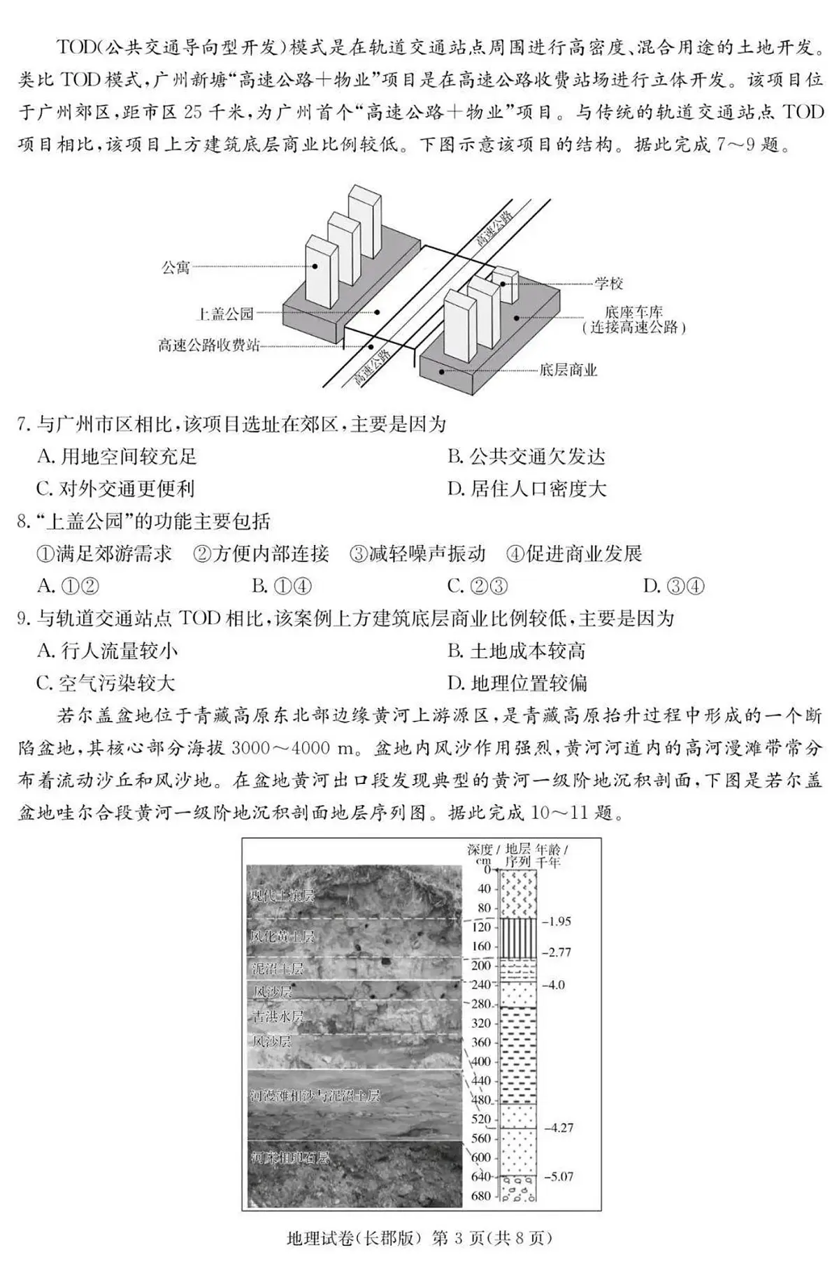 炎德·英才大联考长郡中学2025届模拟试卷(一)地理第3页