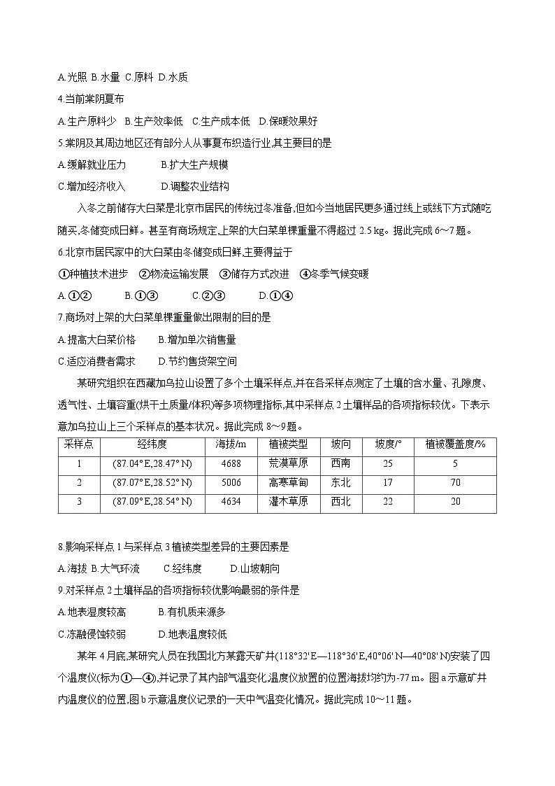 2025年普通高中学业水平选择性考试地理模拟冲刺试题(二)附解析第2页