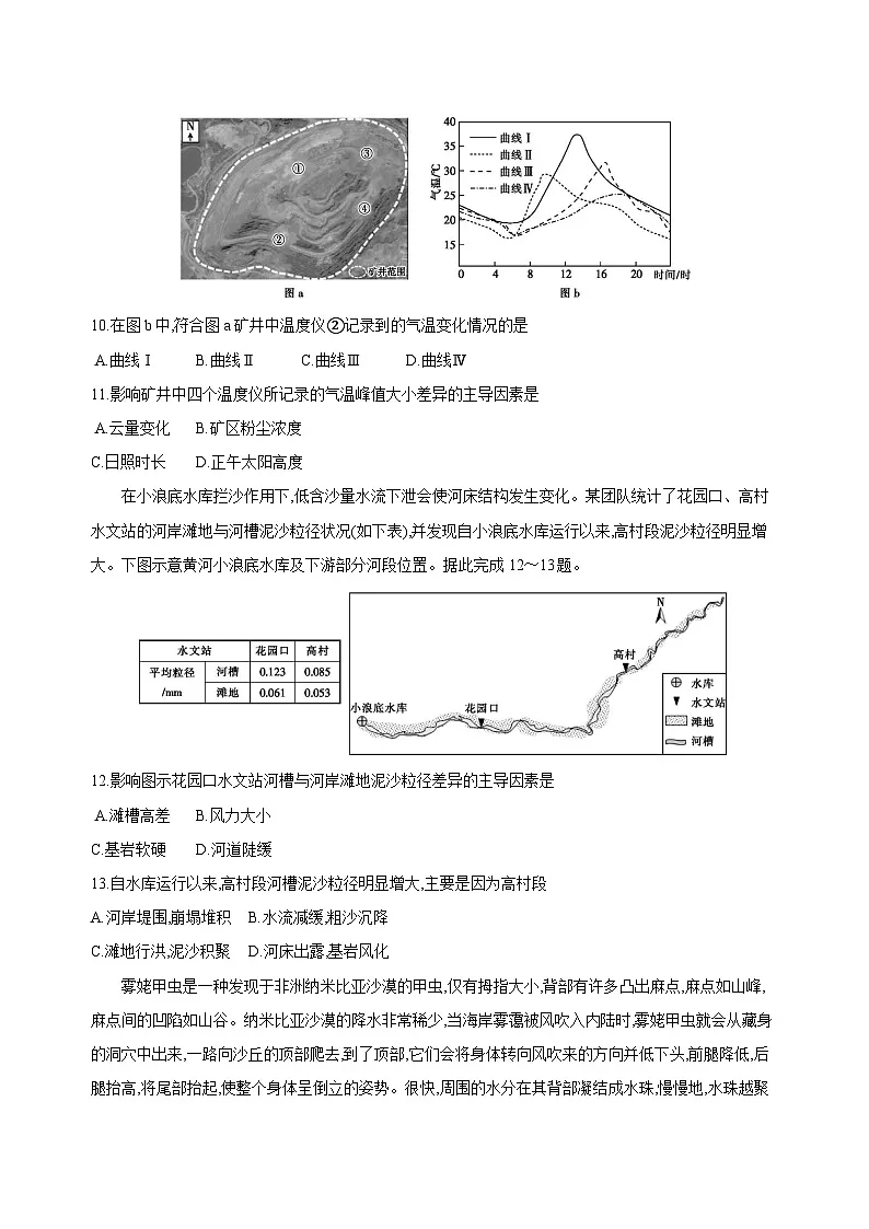 2025年普通高中学业水平选择性考试地理模拟冲刺试题(二)附解析第3页