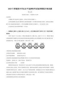 2025年普通高中学业水平选择性考试地理模拟冲刺试题（二）含解析